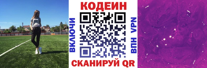 где продают   Нестеров  Codein напиток Lean (лин) 